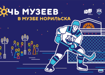 «Ночь музеев – 2025»: болеем за наших!