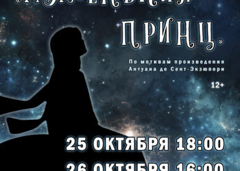 Сказка «Маленький принц»