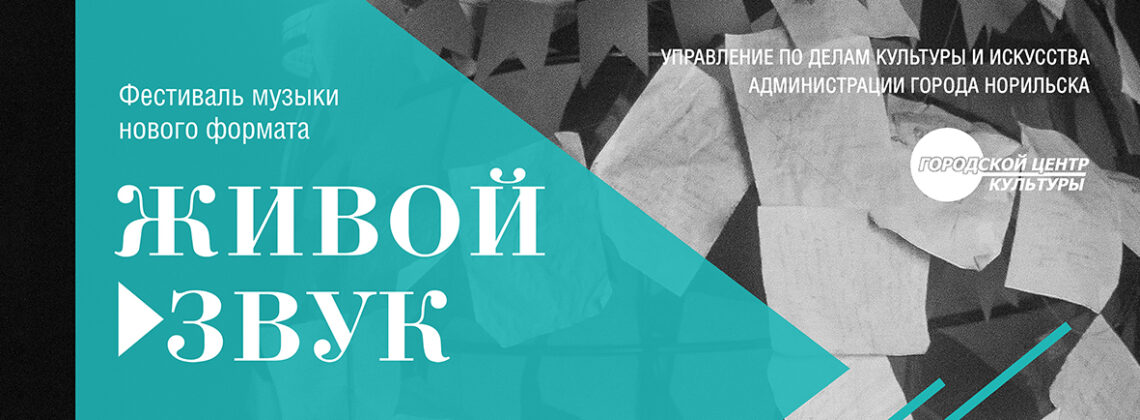 Концерт группы «Бонд с кнопкой» в рамках фестиваля музыки нового формата «Живой звук»!
