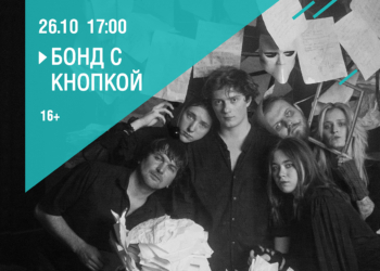Концерт группы «Бонд с кнопкой» в рамках фестиваля музыки нового формата «Живой звук»!