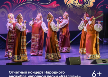 Отчетный концерт «Любить по-русски»
