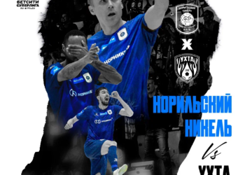 Матч «МФК «Норильский никель» — МФК «Ухта»