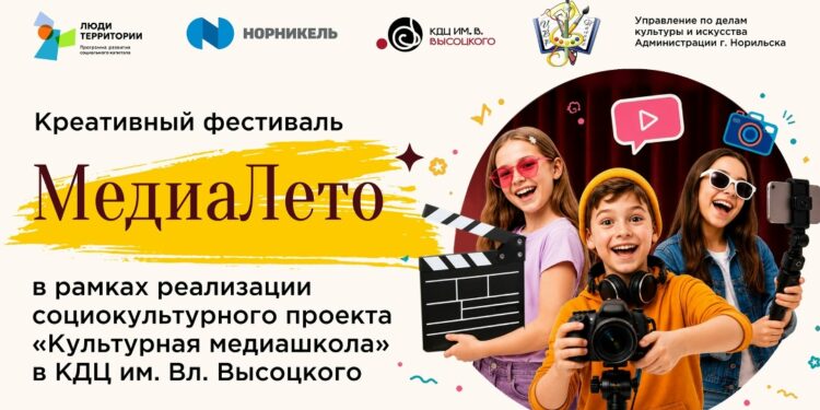 Креативный фестиваль «МедиаЛето»