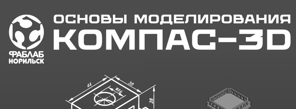 Бесплатный курс по 3D‑моделированию
