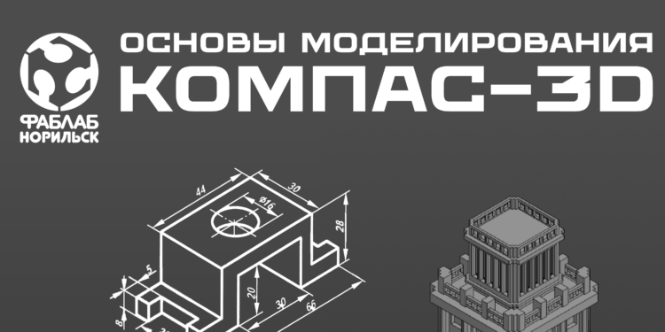 Бесплатный курс по 3D‑моделированию