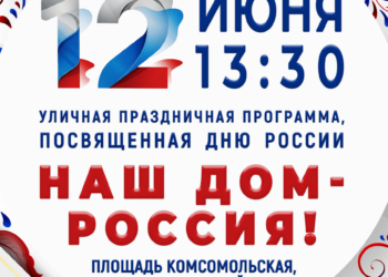 День России в Центральном районе