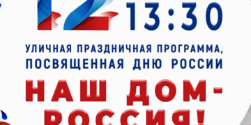 День России в Центральном районе