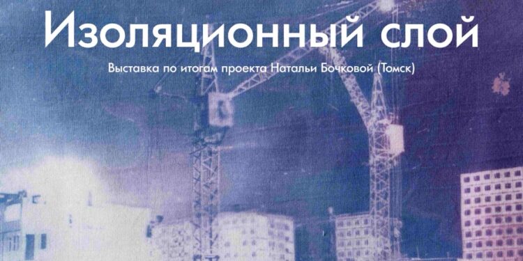 «Изоляционный слой»