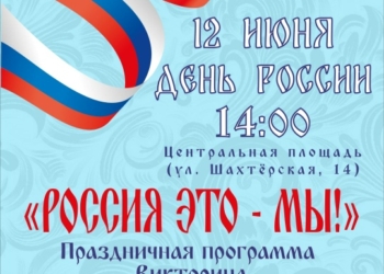 День России в Кайеркане