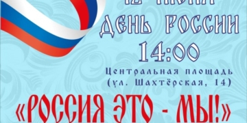День России в Кайеркане