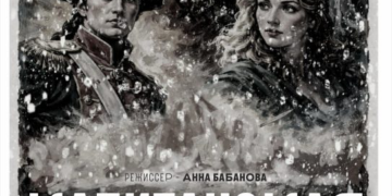 Спектакль «Капитанская дочка»