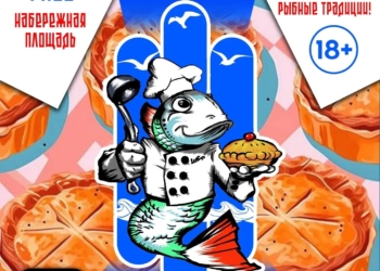 Кулинарный фестиваль «БалыкФест»