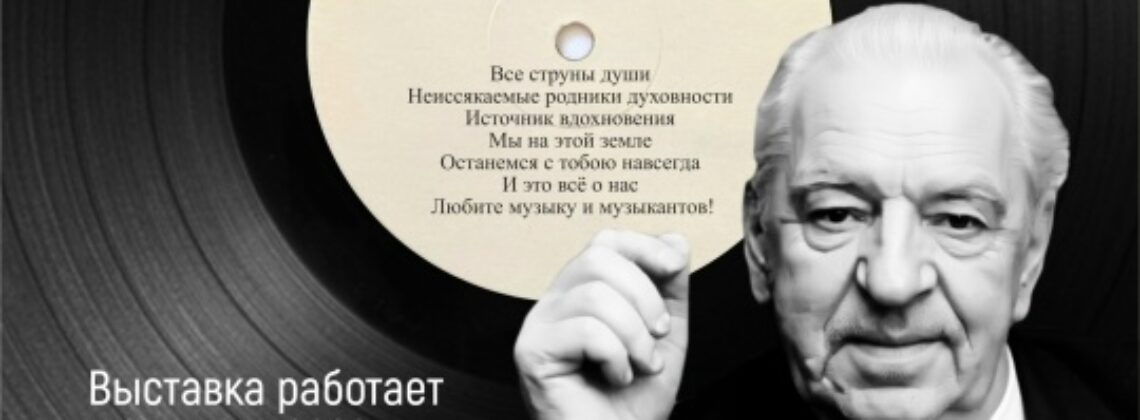 Выставка к 100-летию журналиста Гунара Кродерса