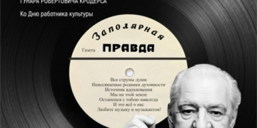 Выставка к 100-летию журналиста Гунара Кродерса