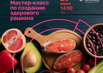 Мастер-класс по созданию здорового рациона «Питаться здОрово и здорОво»