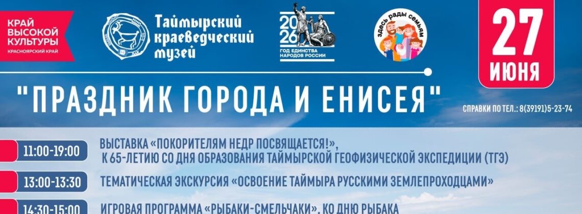 День города и День рыбака в Дудинке