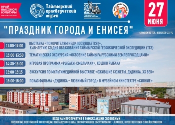 День города и День рыбака в Дудинке