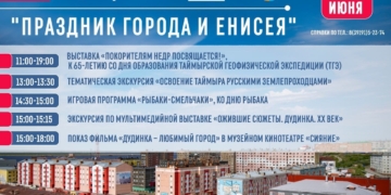 День города и День рыбака в Дудинке