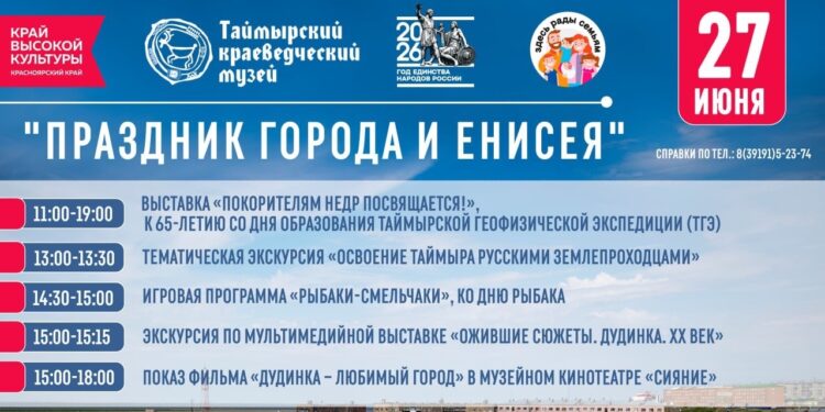 День города и День рыбака в Дудинке