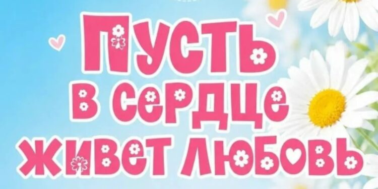 День семьи, любви и верности в Кайеркане
