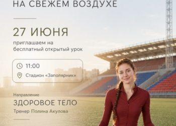 Открытый урок по йоге с Полиной Акуловой