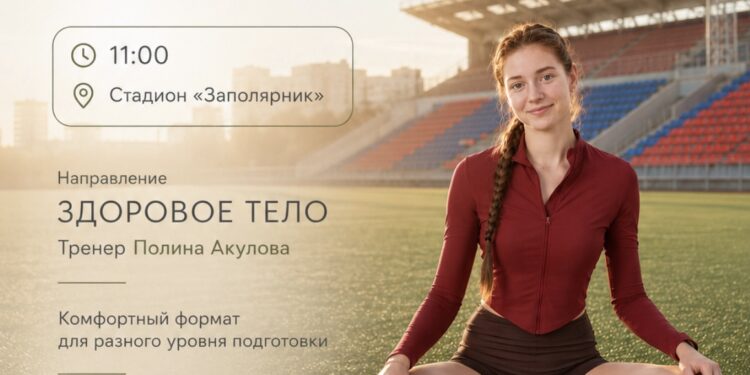 Открытый урок по йоге с Полиной Акуловой