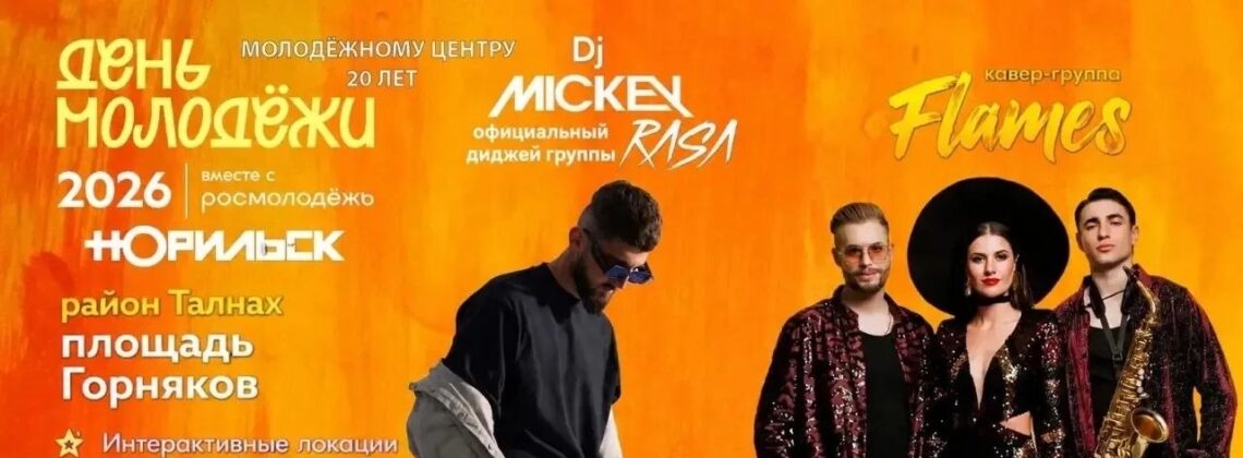День молодежи в Талнахе