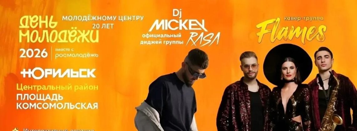 День молодежи в Центральном районе