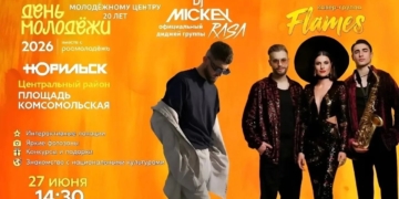 День молодежи в Центральном районе