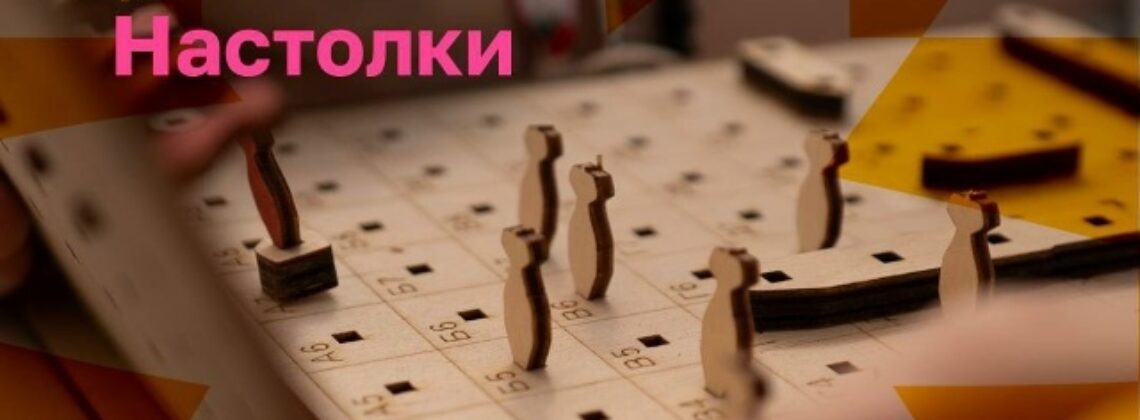 Настольный «Пикник у «Башни»
