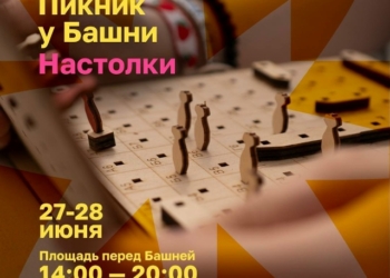 Настольный «Пикник у «Башни»
