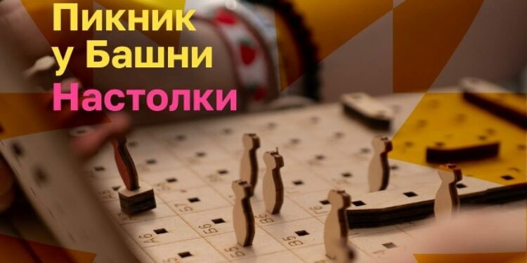 Настольный «Пикник у «Башни»