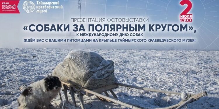 Открытие фотовыставки «Собаки за Полярным кругом»