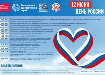 День России в Дудинке