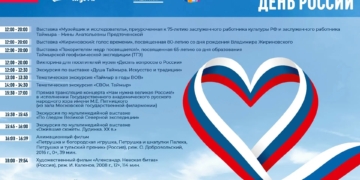 День России в Дудинке