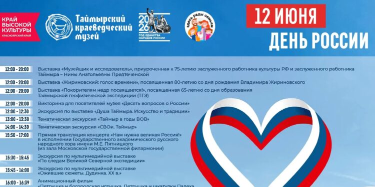 День России в Дудинке