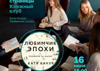 Встреча авторского книжного клуба «Заполярные страницы»