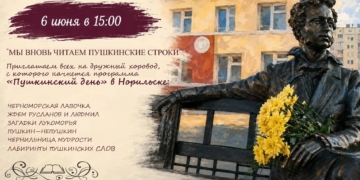 «Мы вновь читаем Пушкинские строки»