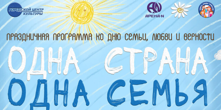 День семьи, любви и верности в Центральном районе