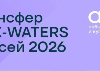 Поддержим спортсменов на X‑WATERS Енисей 2026