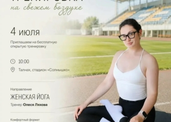 Открытая тренировка по женской йоге