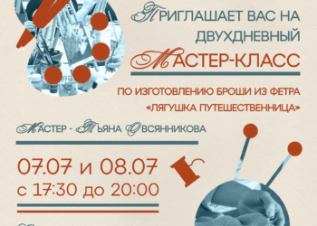 Мастер-класс «Лягушка-путешественница»