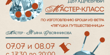 Мастер-класс «Лягушка-путешественница»