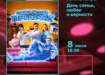 Семейный просмотр фильма в киноклубе «Башни»