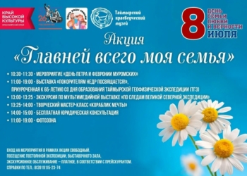День семьи, любви и верности в Дудинке