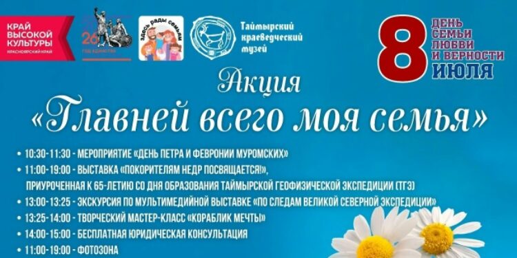 День семьи, любви и верности в Дудинке