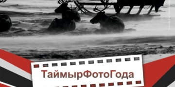 Открытие выставки «ТаймырФотоГода-2026»
