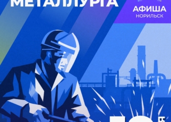 День города, День металлурга и День компании в Талнахе