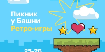 «Пикник у «Башни»: ретро-игры»