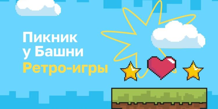 «Пикник у «Башни»: ретро-игры»